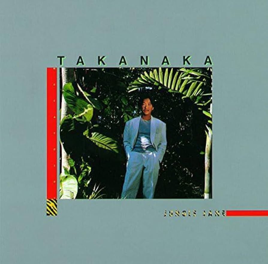 高中正義 JUNGLE JANE TOUR LIVE [DVD] Amazon.co.jp: JUNGLE JANE TOUR LIVE [DVD] : 高中正義, 高中