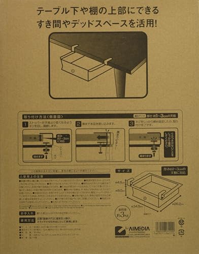 アイメディア(Aimedia)『後付け引き出し』