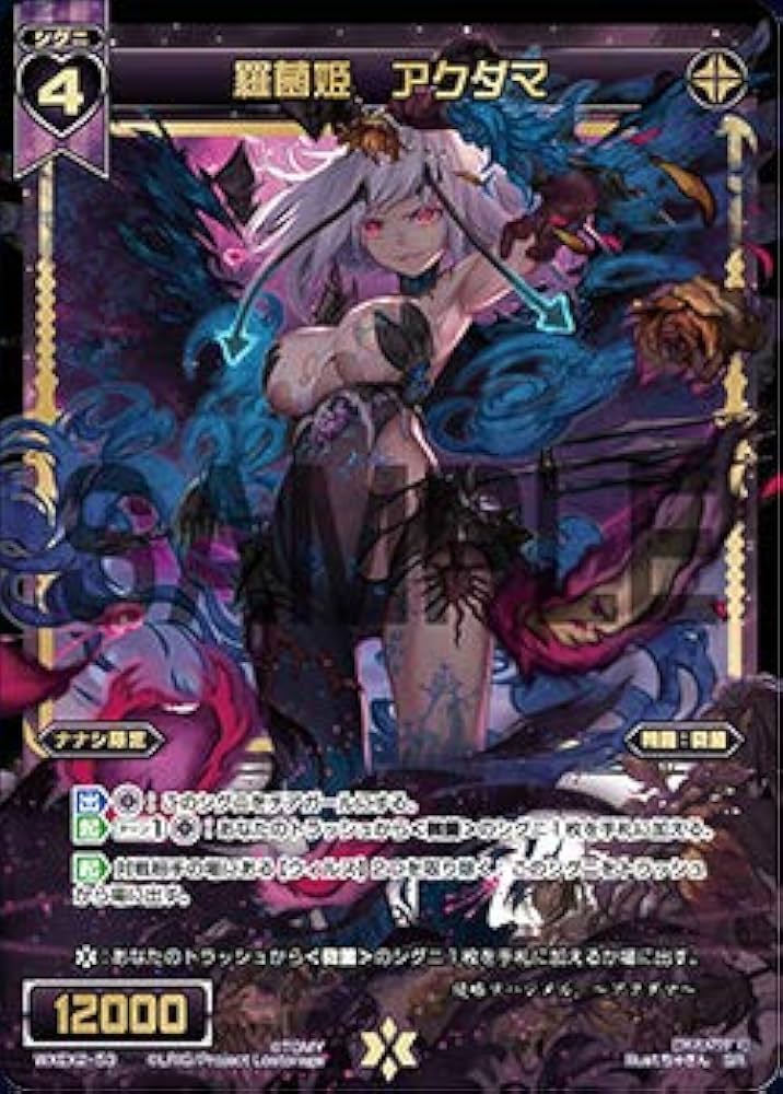 Amazon.co.jp: ウィクロス WXEX2-53 羅菌姫 アクダマ (SR