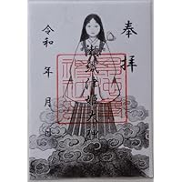 御朱印 早池峯神社 遠野 瀬織津姫 座敷童子 座敷わらし 早池峰神社 ご朱印