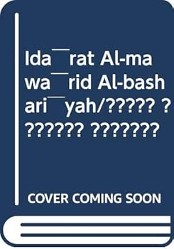 إدارة الموارد البشرية