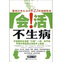 will not live sick(Chinese Edition) 7538435948 Book Cover