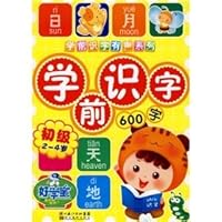 Preschool literacy audio series: pre-school literacy 600 words (junior 2-4 years old) 7539426977 Book Cover