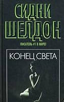 Doomsday / Konets sveta 5170431848 Book Cover