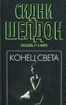 Hardcover Doomsday / Konets sveta [Russian] Book