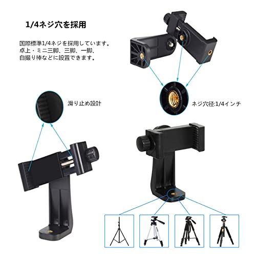 YFFSFDC 携帯ホルダー スマホホルダー 三脚マウント 360°回転 角度調整 一脚三脚 自撮り棒用 アダプターホルダークリップ アタッチメントホルダー アダプター iPhone/Android/三脚/カメラ対応