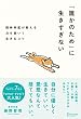 セール中のKindle本22：「誰かのため」に生きすぎない