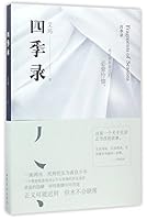 四季录 7532954579 Book Cover