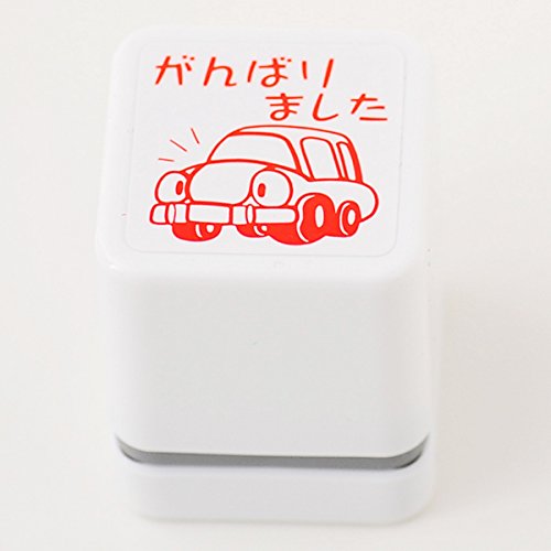 スタンプ工房愛 スタンプ ごほうびスタンプ がんばりました 車 朱色 oh-15