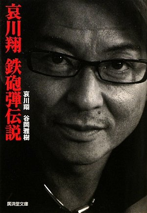 哀川翔 sddefault.jpg?v=5f1d1934