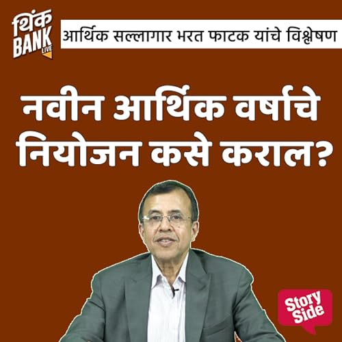 『Navin Aarthik Varshache Niyojan Kase Karal?』のカバーアート