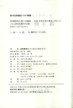 Paperback Gao Deng Gai Lu Lun [Chinese] Book