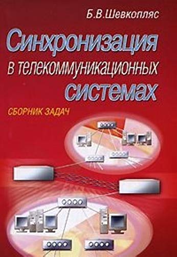 Amazon.com: Synchronization in Telecommunication Systems Problems ...