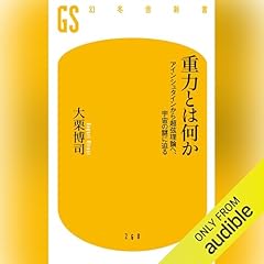 Audible版『超合理的！ ミステリーの書き方 』 | 中山 七里 | Audible