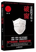 Female Forensic Notes ·Broken Window B01518TQ9G Book Cover