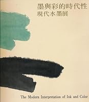 The Modern Interpretation of Ink and Color. Organized by the Taipei Fine Arts Museum. March 25 1988 to June 12 1988. B009RU40EG Book Cover