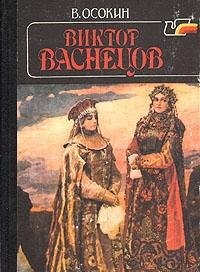 Paperback Viktor Vasnetsov Book