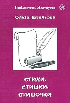 Zlatoust library: Stikhi, Stishki, Stishochki. 100 stikhotvorenij