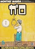 古川益三 おすすめランキング (15作品) - ブクログ