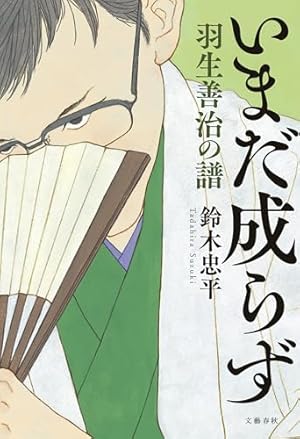 Amazon.co.jp: 将棋の渡辺くん（8） (週刊少年マガジンコミックス