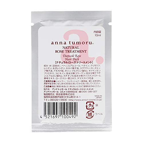 アンナトゥモール ナチュラルローズ トリートメント お試しサイズ 10ml