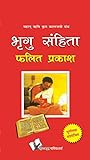 Bhrigu Sanghita (Hindi Edition)