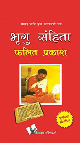 Bhrigu Sanghita (Hindi Edition)