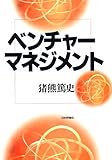 ベンチャーマネジメント