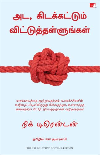 Image of The Art of Letting Go: Move Beyond the Hurt, Find Emotional Freedom and Restore Your Inner Peace (Tamil)