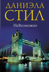 NeVozmozhno [Russian] 5699508392 Book Cover