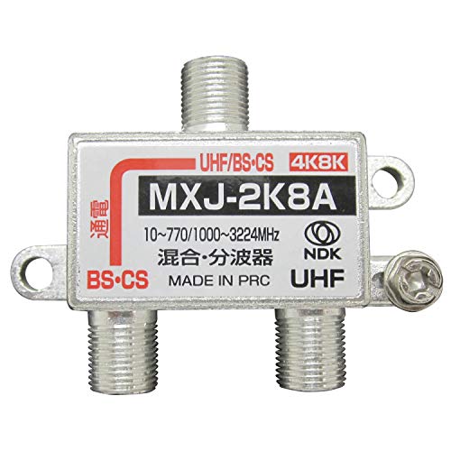 Amazon | 二幸電気工業 屋内用分波混合器【4K8K放送対応】亜鉛