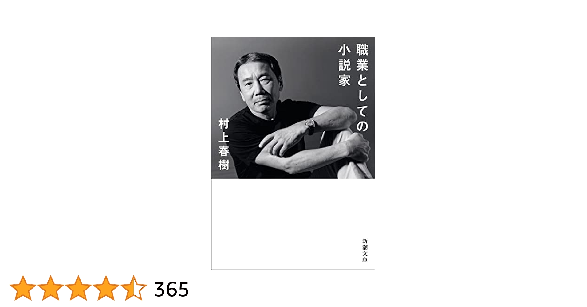 村上春樹の小説 8作からなる短篇小説集、待望の文庫化！ 村上春樹『一人称単数