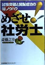Amazon.co.jp: 日本能率協会マネジメントセンター - 社会保険