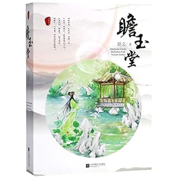 Paperback Zhanyutang Hall (Chinese Edition) [Chinese] Book