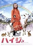 ハイジ/ポール・マーカス(監督)エマ・ボルジャーマックス・フォン・シドーヨハンナ・スピリ(原 ブランド登録なし