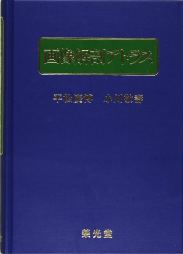 オライリー 無料電子書籍 画像解剖アトラス バイ