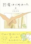 恐竜はじめました 2 クラナガ 直筆サイン本 新品未読品 特典ステッカー付き 615qxdOaVEL._AC_UF350,