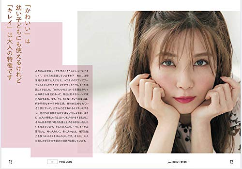 すべての キレイ に理由がある かわいい超え 大人メイク教本 Paku Chan 宇野 実彩子 本 通販 Amazon