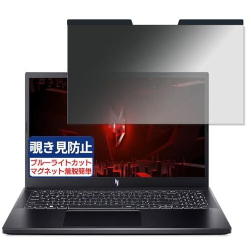 acer ANV15-51-N76Y46/6 (Nitro V 15) 15.6�C���` 16:9 �Ή� �}�O�l�b�g�� �`�����h�~�t�B���� �v���C�o�V�[�t�B���^�[ �u���[���C�g�J�b�g ���˖h�~ PC �p�\�R�� �m�[�g�u�b�N �̂������h�~ ��ʕی� �ی�V�[�g