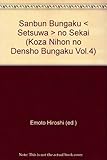 散文文学「説話」の世界 (第4巻) (講座 日本の伝承文学 第4巻)