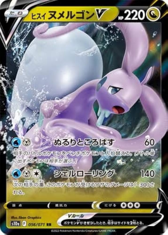 Amazon | ポケモンカードゲーム PK-S10a-056 ヒスイ ヌメルゴンV