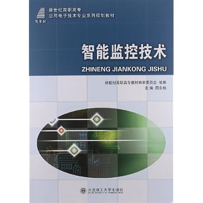 Intelligent monitoring technology in the new century vocational planning materials application technology Professional Series