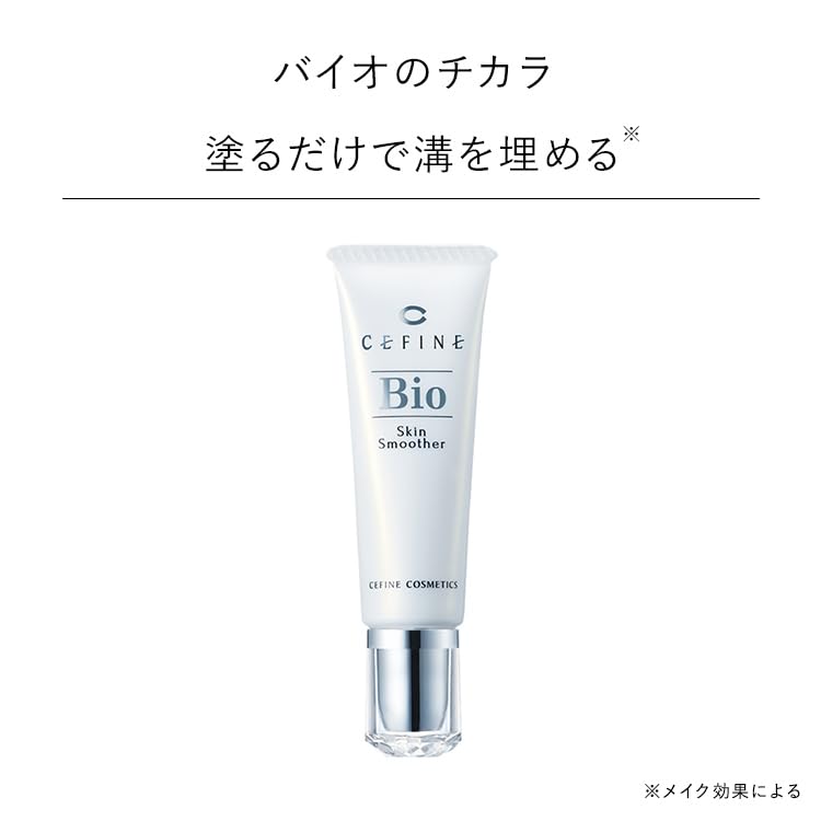 Amazon | CEFINE セフィーヌ BIO スキン スムーサー 15g | セフィーヌ