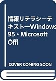 情報リテラシーテキスト