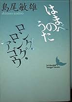 Amazon.co.jp: 島尾 敏雄: 本