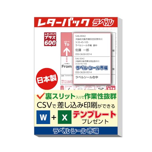 Amazon.co.jp: レターパック宛名ラベルシール 裏スリット入
