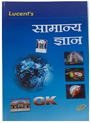 Samanya Gayanan- GK In Hindi Medium Book