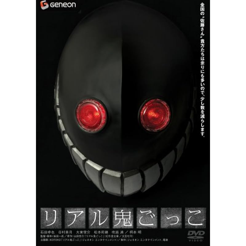 リアル鬼ごっこ スタンダード エディション Dvd Ohpqu0uyq4 Studpac Ro