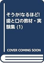【中古】 中年からの歯の健康法 食べる楽しみをいつまでも/旬報社/原田富夫 Amazon.co.jp: ライオン歯科衛生研究所: 本