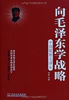 learning strategies to Mao Zedong: Mao Zedong, China needs 780170813X Book Cover
